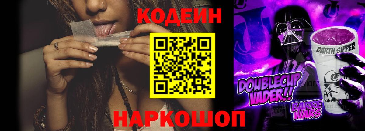 Codein напиток Lean (лин)  Вход с VPN  Ханты-Мансийск  Кодеин Purple Drank 