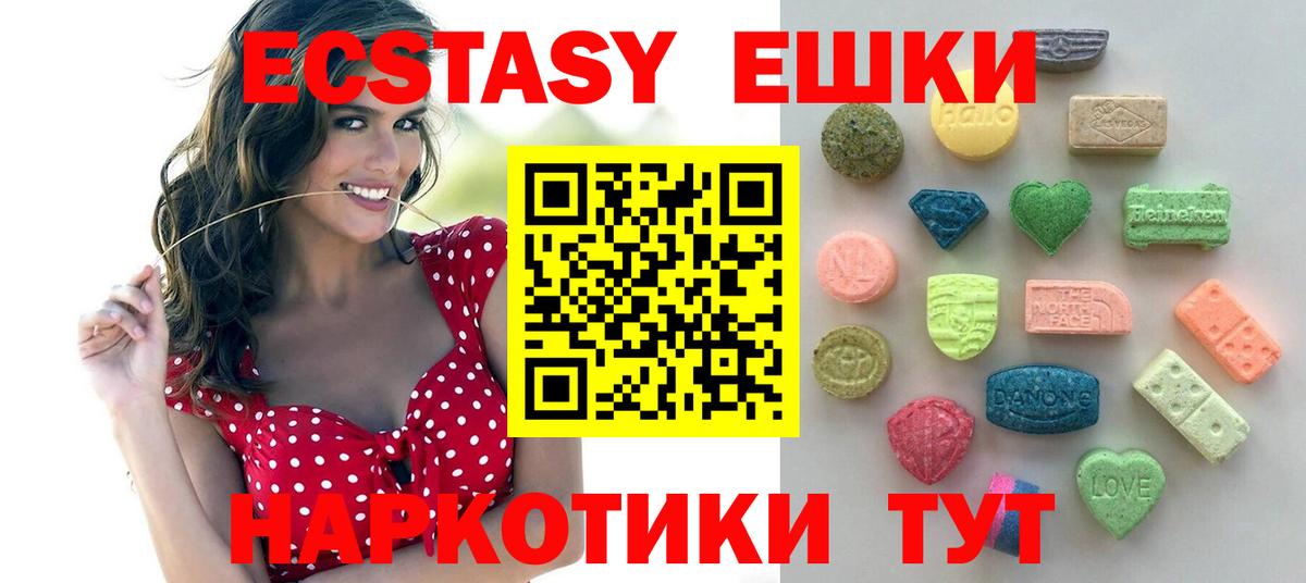 ЭКСТАЗИ 250 мг  мега   Ханты-Мансийск  Вход с VPN  Экстази 