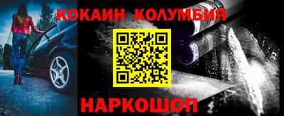 кокаин колумбия Краснодар