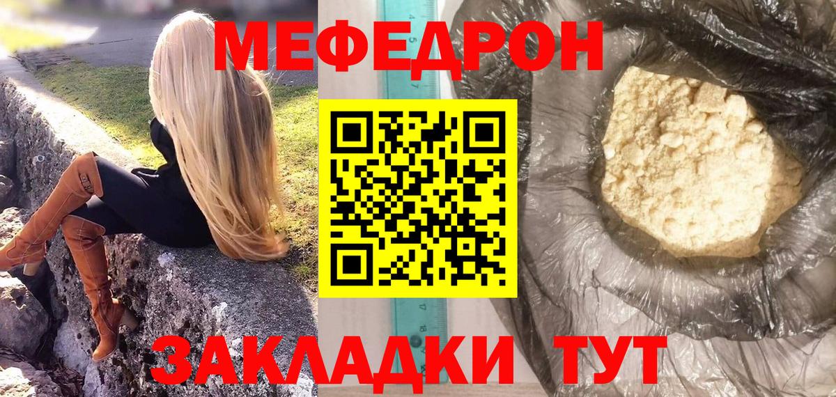 Ханты-Мансийск  МЕФ mephedrone  МЕФ мяу мяу  Вход с VPN 